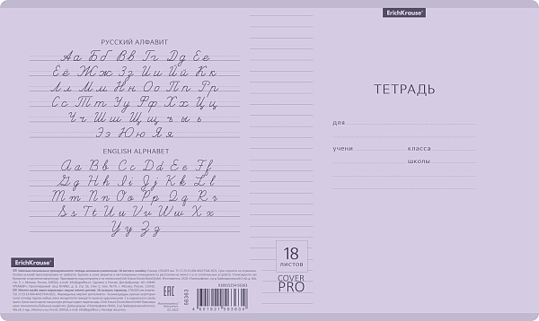 Тетрадь 18 листов в линию Пластиковая обложка ErichKrause® "Сиреневая" Классика CoverPrо Pastel, сиреневый