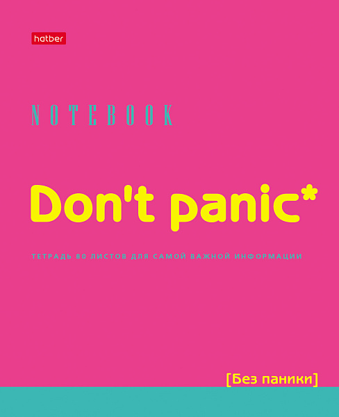 Тетрадь 80 л. кл. "Don't panic"  65г/кв.м выб лак на скобе 