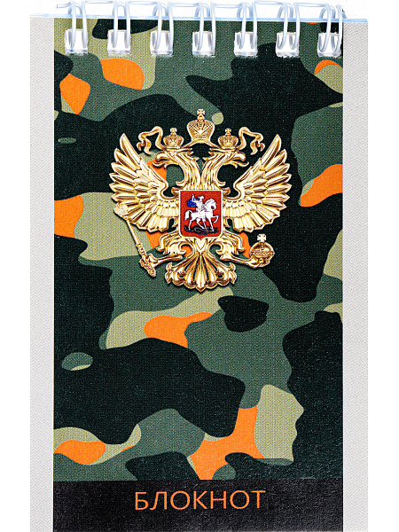 Блокнот А7 40 л. кл. на гребне ГЕРБ И КАМУФЛЯЖ - 1 обл.-мел.кар, блок-офс, TМ"Profit"