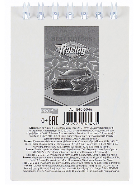 Блокнот А7 40 л. кл. на гребне "ВНЕДОРОЖНИКИ" обл.-мел.картон,бл-офс, TМ"Profit"