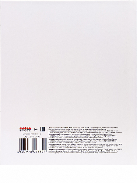 Дневник 1-11 кл. 40 л. тв.переплет "БЕЛЫЙ С ГЕРБОМ-2" глянц.лам.