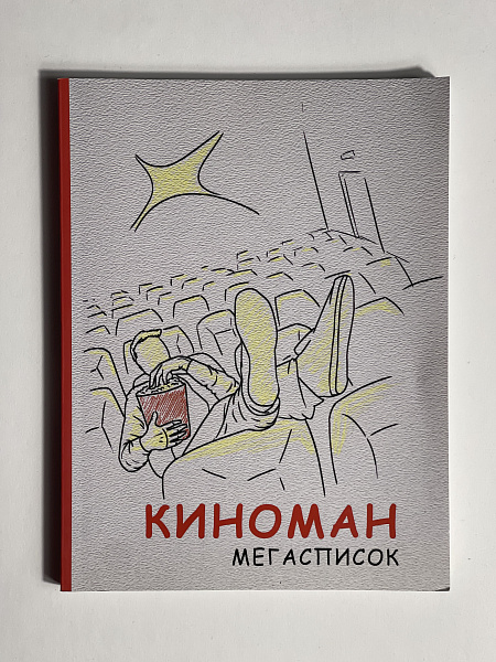 ЗАПИСНАЯ КНИЖКА А5 128л.