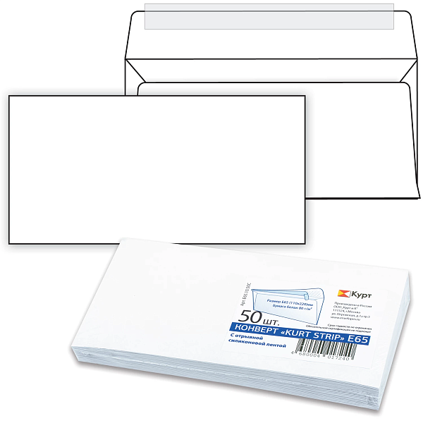 Конверт 110х220 E65 чистый, силиконовая отрывная лента, вн.запечатка, 80г/м2, 50шт