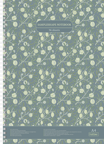 Тетрадь А4 96 листов без линовки с Шаблоном в клетку и линию на гребне "Фруктовый сад" обложка с карманомв 60-65г/кв.м перфорация на отрыв  Обл. мел.картон индив.упак.