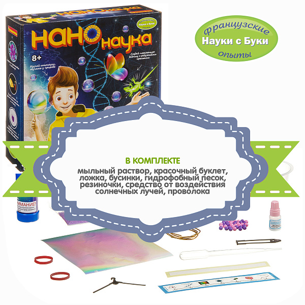 Французские опыты Науки с Буки Bondibon, НАНОНАУКА, арт. WS/112L