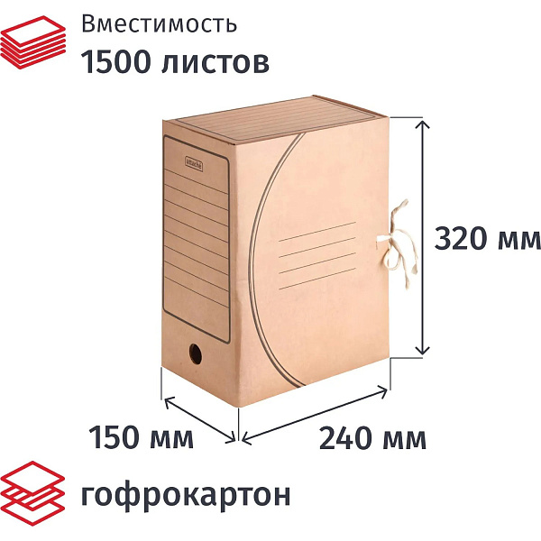 Короб архивный с завязками А4, 150 мм, микрогофрокартон, до 1500 листов, бурый, 250×150×320 мм
