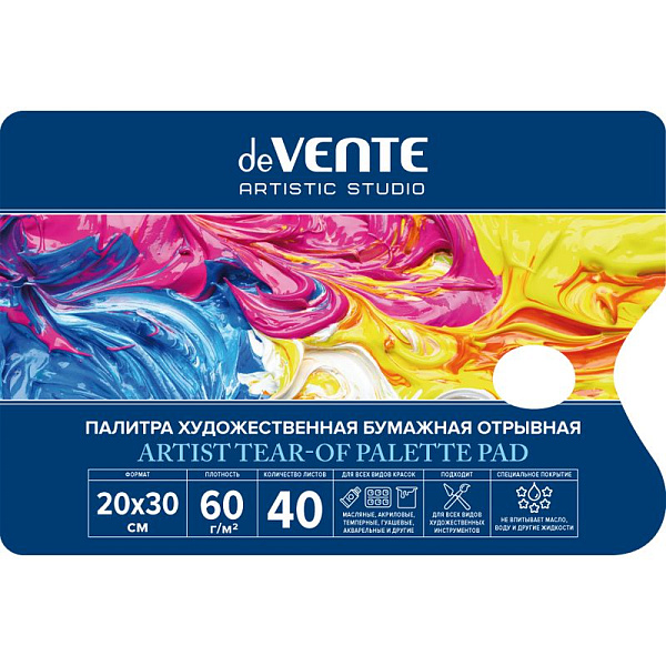 Палитра бумажная  А4, 40 л 200x300 мм deVENTE. ARTISTIC STUDIO, блок бумага 60 г/м² с водоотал.покр