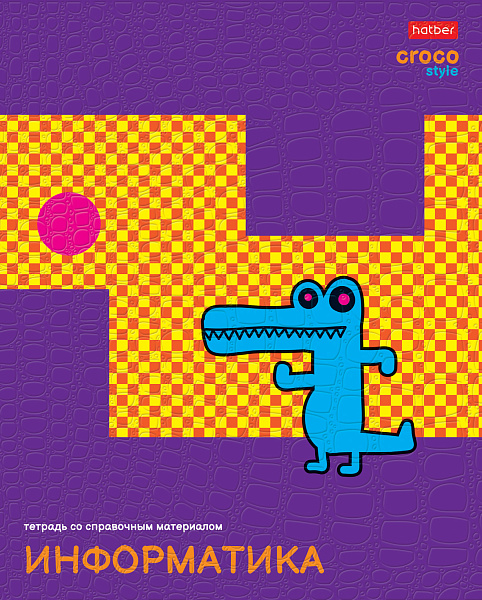 Тетрадь предмет. 48 л. кл. "CrocoStyle" ИНФОРМАТИКА тиснение CROCO