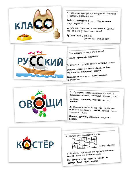 Наглядные пособия для детей  64 карточки 80х120мм -Словарные слова- Начальная школа 1-4класс  в коробке