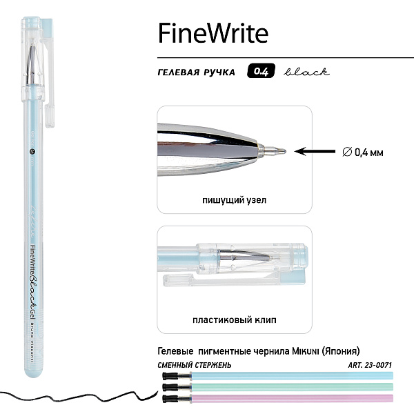 Ручка гелевая 0,4 мм "FineWrite.Zefir" ЧЕРНЫЙ (3 цвета корпуса)