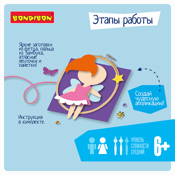 Набор для творчества Bondibon Аппликация из фетра на пяльцах. Волшебница- фея