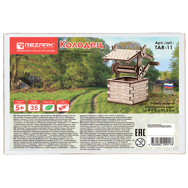 Сборная модель "REZARK" Пазл 3D Серия "Архитектура" 35 эл."Колодец" 9 х 9х 12,5см,5+