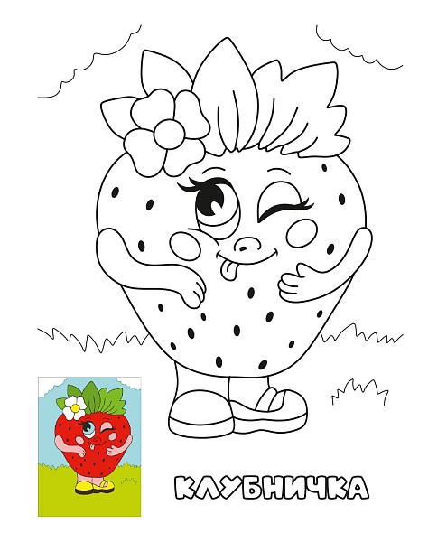 Раскраска А5 РАСКРАСЬ МЕНЯ! ВЕСЕЛЫЕ ВКУСНЯШКИ