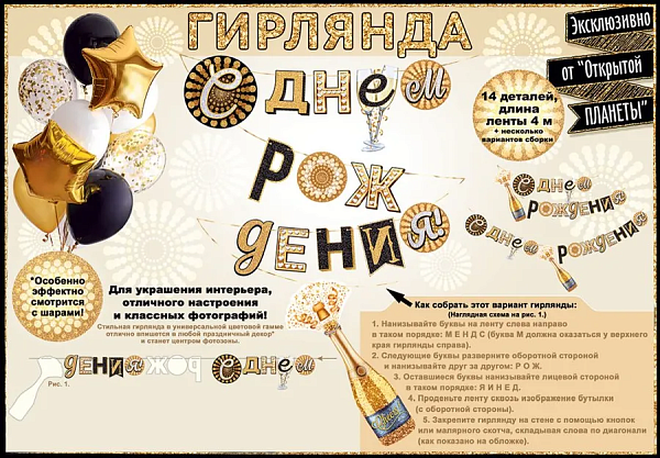 Гирлянда "С Днем рождения!" Шампанское 2-2,49 м