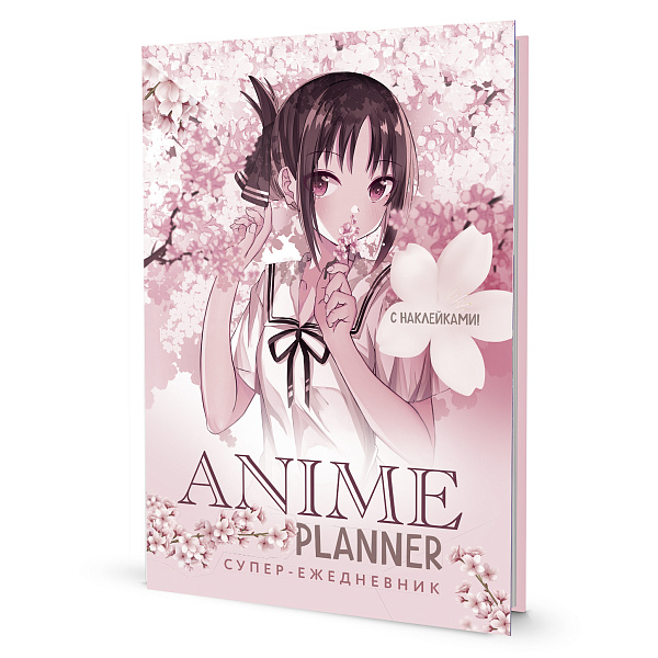 Ежедневник недат А5 64 л. "Anime Planner " Я люблю Аниме! 140х210мм (девочка в цветах)