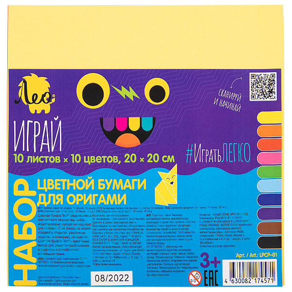 Цветная бумага  "Лео" "Играй" для оригами    20 х  20 см  10 л.  10 цв.