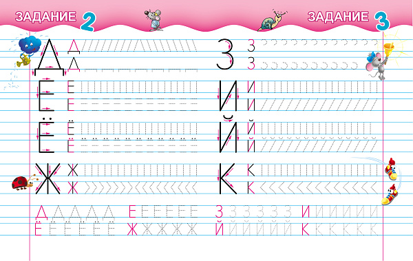 Прописи для детского сада (А5+). ПИШЕМ САМИ.БУКВЫ ПО ЭЛЕМЕНТАМ 5-6 лет