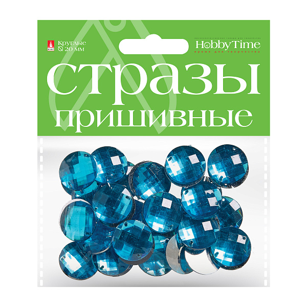 Стразы пришивные "КРУГЛЫЕ", 20 мм, 10 цв.