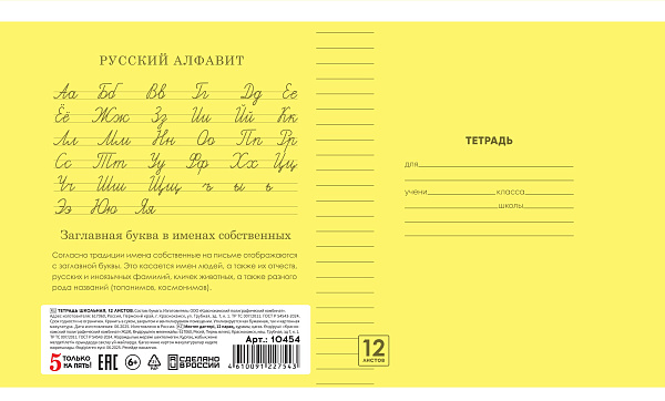 Тетрадь 12 листов в линию Однотонная II, обложка из мелованной бумаги (115г/м2), блок офсет (92%, 60г/м2), микс 5 цветов