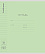 Тетрадь 18 листов в линию Пластиковая обложка ErichKrause Классика CoverPrо зеленая, А5+