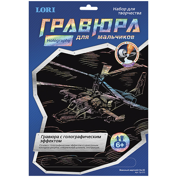 Гравюра А4 "Военный вертолет Ка-52"с эффектом голографик для мальчиков 