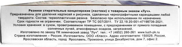 Ластик Луч "Классика" К1 (26*18*8 мм) 