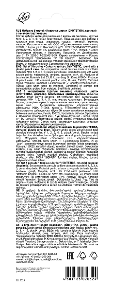 Набор из 5 кистей "Классика цвета", СИНТЕТИКА (кругл.1, 2, 3, 4, 5) с пеналом Луч