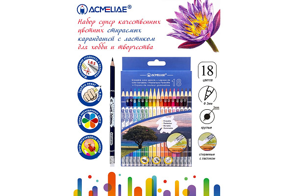 Карандаши 18 цв. ACMELIAE стираемые  картонном футляре