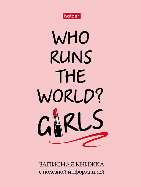 Записная книжка женщины А6 80л "Girl power" клетка/линия тв.переплет 