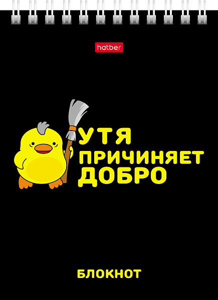 Блокнот А6 40 л. кл. на гребне "УтяКря" Обл. мел.картон УФ-лак 
