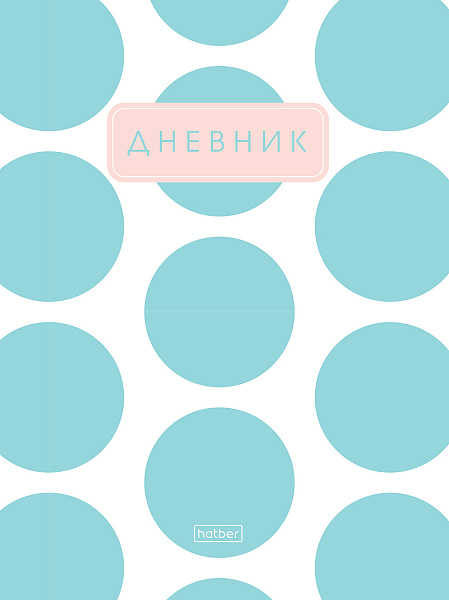 Дневник 1-11 кл. 40 л. тв.переплет "Горохи" ламинация Soft-touch