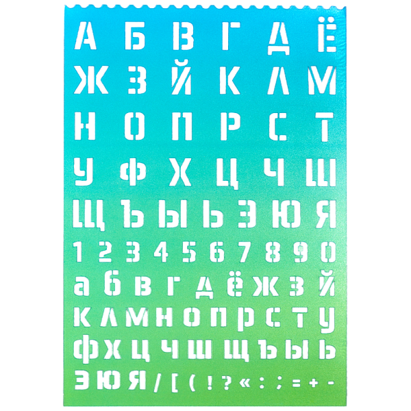 Трафареты буквы и цифры "deVENTE" 210x297x0,5 мм, полипропилен, 500 мкм, русский алфавит прописные и строчные, цифры, знаки, прописные буквы - 20 мм, полипропилен, 500 мкм, строчные буквы - 14 мм, полипропилен, 500 мкм, цифры - 16 мм, полипропилен, 5