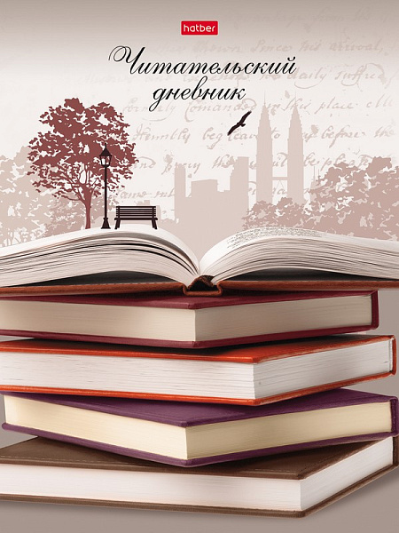 Читательский дневник А5 48 л. "Книжная пора" оригинальный блок 70гр/кв.м на скобе 