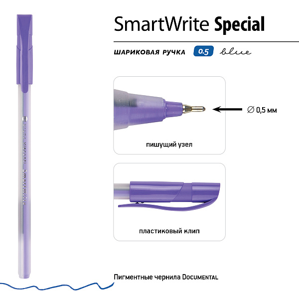 Ручка шариковая 0,5 мм "SmartWrite Special" СИНЯЯ (3 цвета)