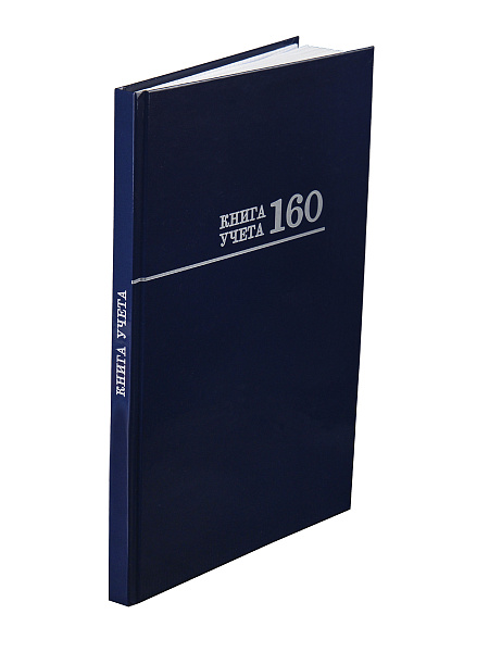 Книга учета 160 л. кл. СИНЯЯ, переплёт 7БЦ, глянц.ламин., блок-офсет, 200х298