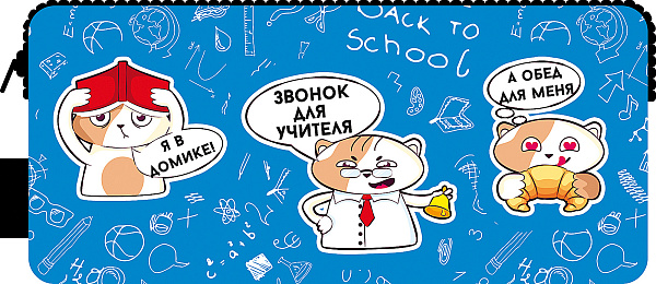 Пенал-косметичка, двухсекционный (двухсторонняя печать, ткань) с ручкой 200/90/55 (20) (, КОТОУЧЕНИЕ 2025)