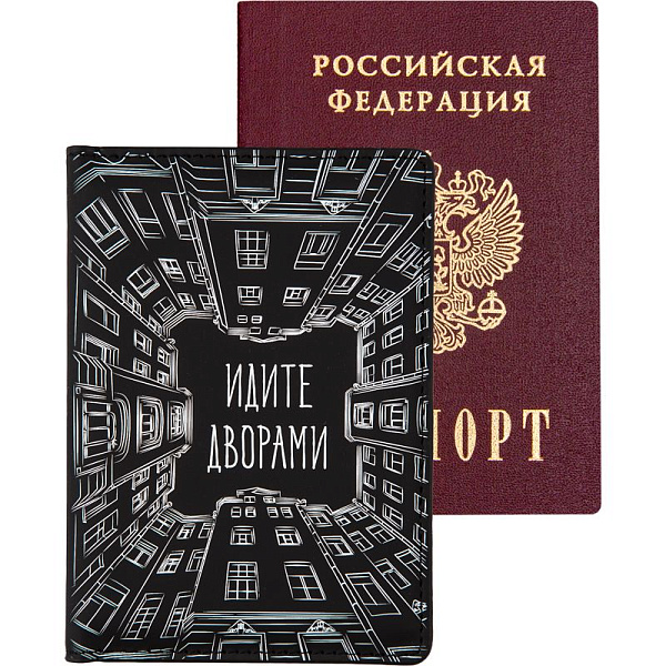 Обложка д/паспорта "deVENTE. Идите дворами" 10x14 см, искусственная кожа, поролон, шелкография, отстрочка, 3 отделения для визиток, в пластиковом пакете с европодвесом