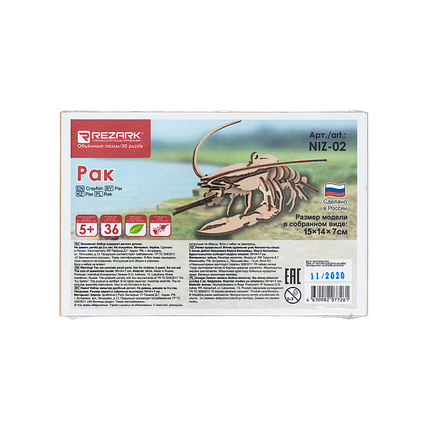 Сборная модель "REZARK" Пазл 3D Серия "Живая природа" 36 эл."Рак" 15x14x7 см, 5+