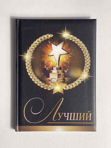 ЗАПИСНАЯ КНИЖКА А5 128л.