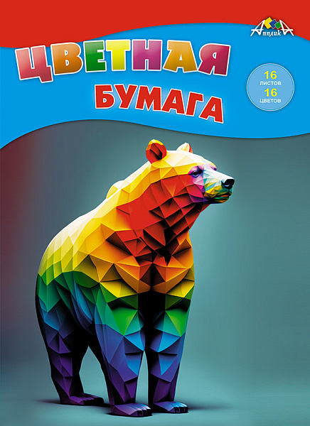 Бумага А4 16 цв. 16 л. "Цветной медведь"