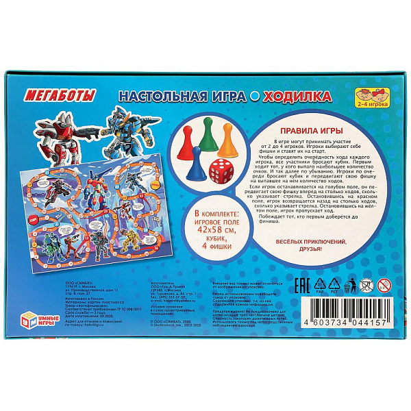 Игра настольная (ходилка) "Мегаботы"  Умные игры
