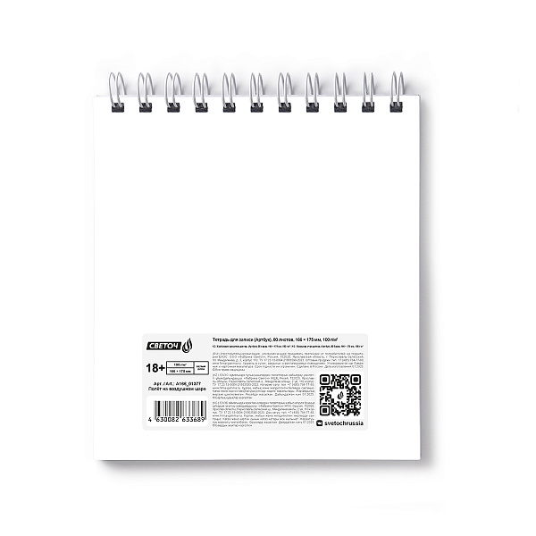 Скетчбук "Светоч" блок белый, запечат.пластик.обл. 500мкм., жест.подложка, 100  г/м2 166*175 мм на гребне 80 л. . Лавандовые грёзы 01378