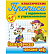 Прописи классические А5 КАЛЛИГРАФИЧЕСКОЕ НАПИСАНИЕ ЦИФР 6-7 ЛЕТ (2022)., Артикул: ART095221