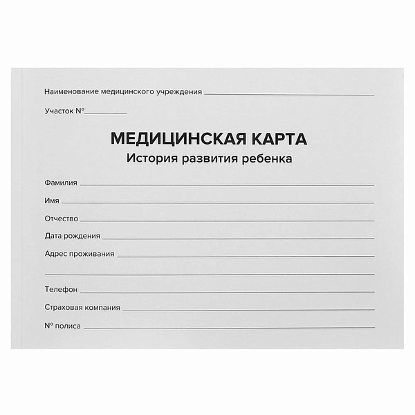 Медицинская карта ребёнка: цвет белый