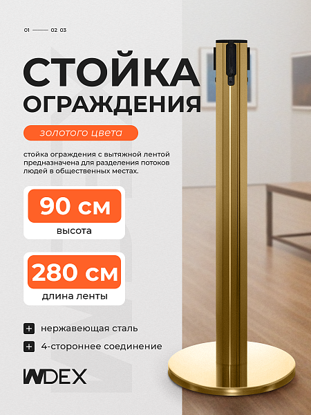 Стойка ограждения зол с вытяжной лентой-280см КРАСНАЯ,высота-90см,d- 6.3см,напольный d-32см