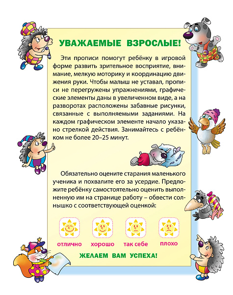 Прописи д/дошкольников А5+ ГОТОВИМ РУКУ К ПИСЬМУ.ОБВОДКА 3-5 ЛЕТ (24), Петренко С.В. сост.