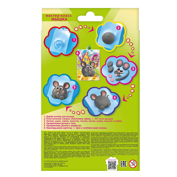 Набор с пластилином «Шаролепики. Мышка» Луч