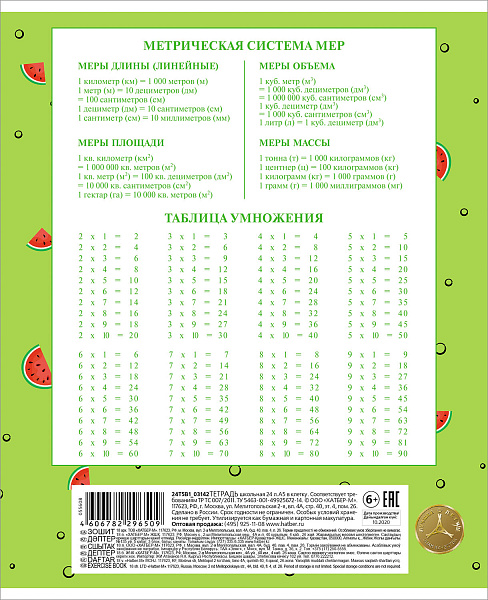 Тетрадь 12 л. кл. "FoodZoo", 65г/кв.м на скобе  тиснение 5 диз.в блоке скругл.углы 