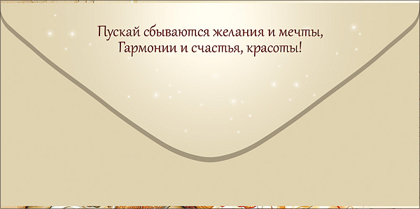 Конверт для денег "С Днем рождения!"