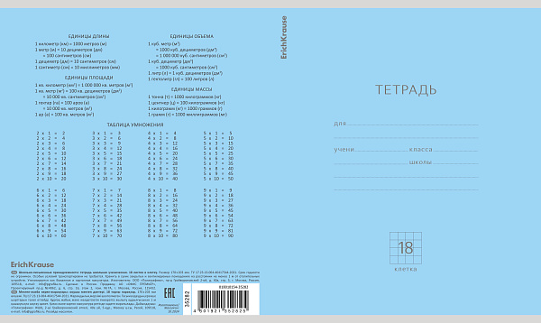 Тетрадь 18 л. кл. "Классика" голубая ErichKrause